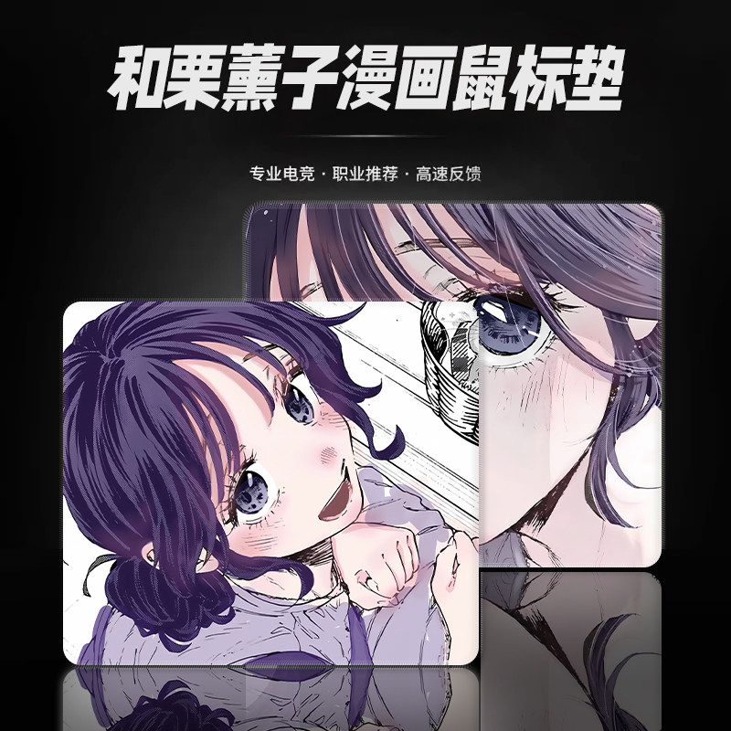 薰香花朵和栗薰子动漫鼠标垫二次元电脑电竞游戏专业桌垫加厚定制