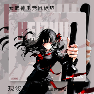高级复刻女武神游戏电竞鼠标垫二次元fps中性滑垫打瓦桌垫控制垫