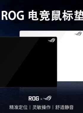 卓ZOWEGE平替同款ROG玩家国度大号防滑鼠标垫fps电竞游戏桌垫复刻