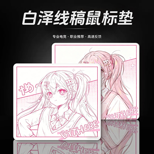 白泽知恩鼠标垫小号高颜值电竞专用电脑外设装备FPS游戏办公桌垫