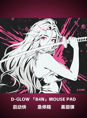 D-GLOW【B4N】游戏鼠标垫顺滑细面电竞FPS布垫CS2瓦罗兰特加厚