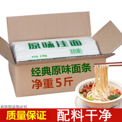 质量好配料干净原味挂面面条细中宽龙须面拌面炒凉面早餐速食面食