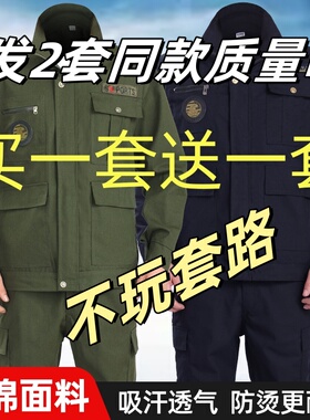 春秋季纯棉工作服男外套劳保服工装套装迷彩服电焊服耐磨工地厂服