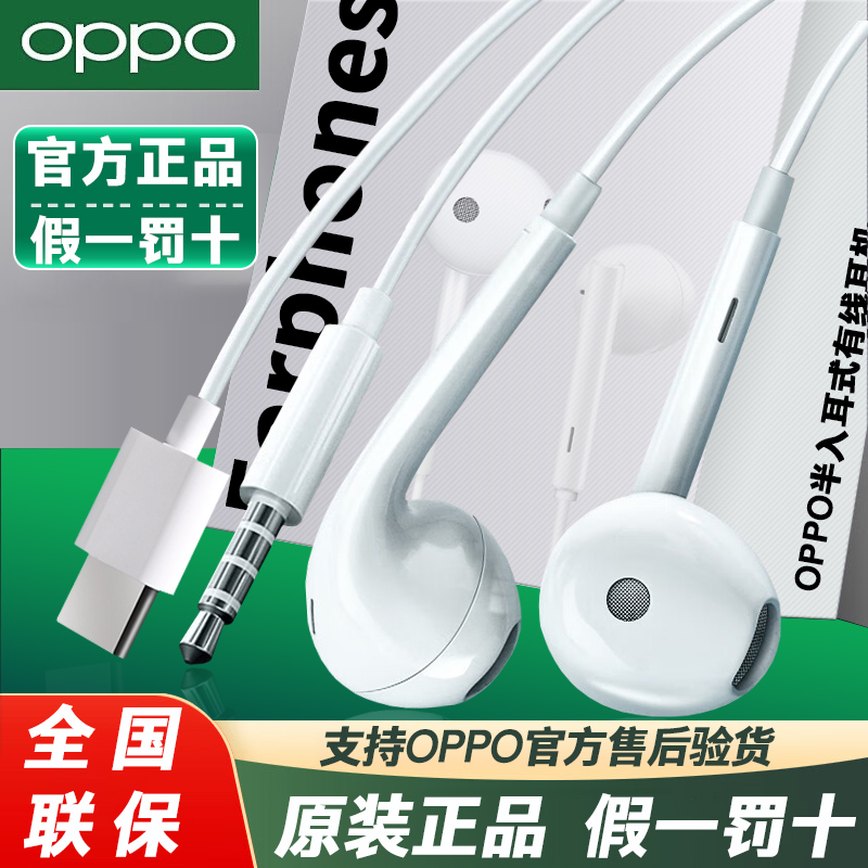 oppo官方原装正品Type-C有线耳机