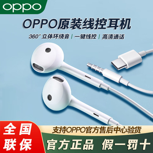 oppo原装TypeC3.5mm有线耳机正品