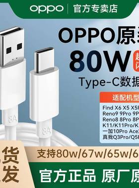 OPPO原装闪充线Reno14K13Turbo/12/11K10/9/8/4/7Findx6x5x8x3ProA91A58A32A55A93A97A3xA5ProK12s快充数据线