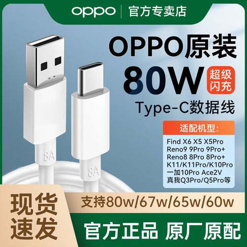 oppo原装80W65W33W30W闪充数据线