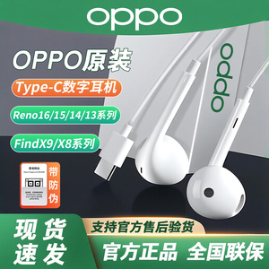 OPPO原装Reno16/15C/13/14FindX9sPro/X8s+Pro/Ultra有线数字耳机