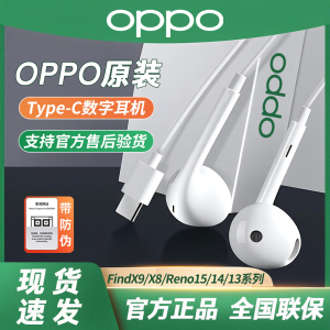 OPPO原装Reno15C/13/14/FindX9sPro/X8Pro/X8s+Ultra有线数字耳机