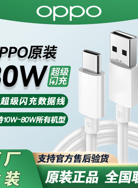 OPPO原装Reno14/13/12/11/10/4FindX9X8X6X7X3N5A2A3A5K10K9R17Pro快充K12PlusK11A58A96A97A95A92闪充数据线