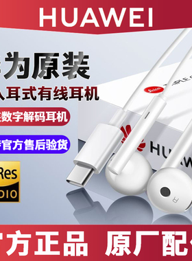 华为原装nova14/13/12/11Mate60Pura80畅享玩70x40x50x30有线耳机