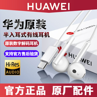 华为原装nova14/13/12/11Mate60Pura80畅享玩70x40x50x30有线耳机