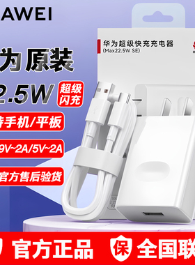 华为原装P40畅享70S60X50Z荣耀x70ix10Max20se30青春Play7C6T4T5TPro畅玩20/30/40Plus麦芒9快充充电器数据线