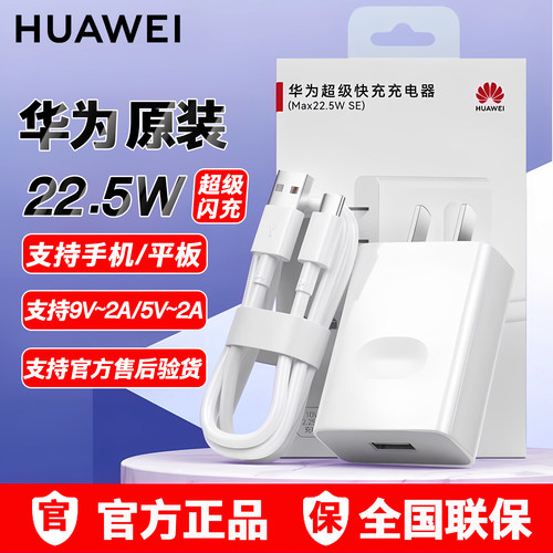 华为原装22.5W快充充电器数据线