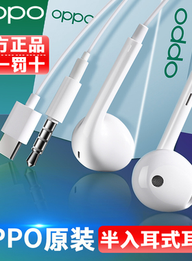 OPPO原装Reno12/8/7K9K10K13FindX5X6X4A93SA35A32A57A36有线耳机