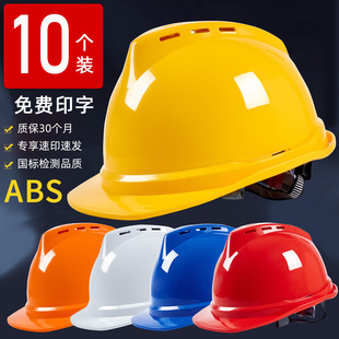 国标工地安全帽ABS加厚透气建筑工程施工劳保头盔男防砸定制logo
