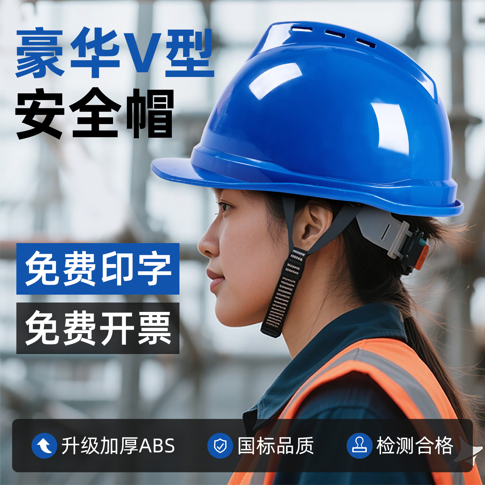 国标工地安全帽V型加厚透气建筑工程施工劳保头盔男防砸定制logo