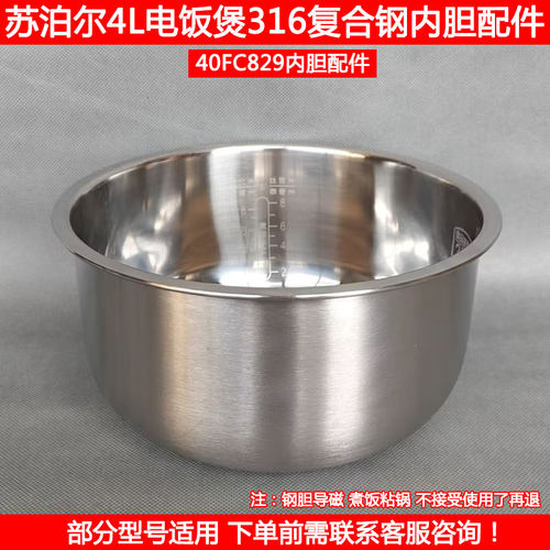 苏泊尔电饭煲40FC858无涂层内胆