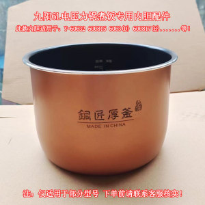九阳电压力锅胆Y-60C32/60H35/60C72/60C815铜匠厚釜内胆6L配件