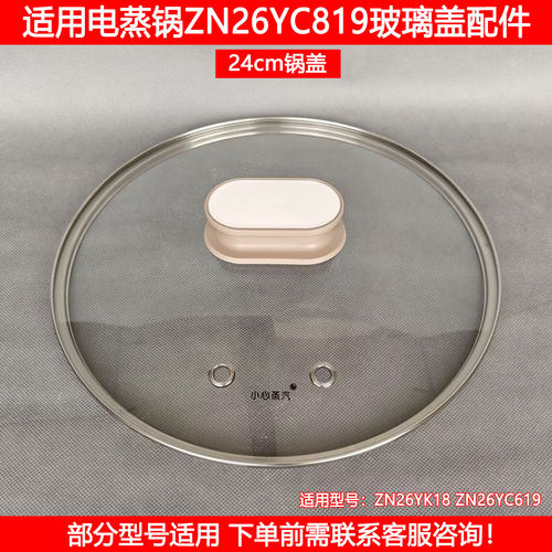 适用苏泊尔电蒸锅钢化玻璃盖配件