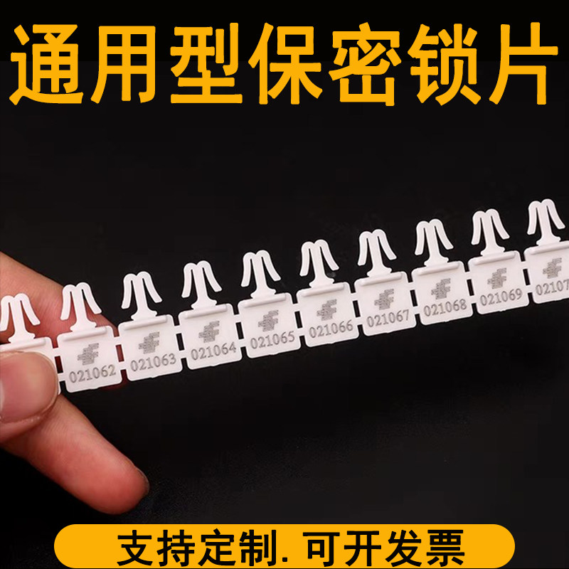 A型锁片银行高速保密封片一次性卡封片投包专用安全锁扣交接卡片