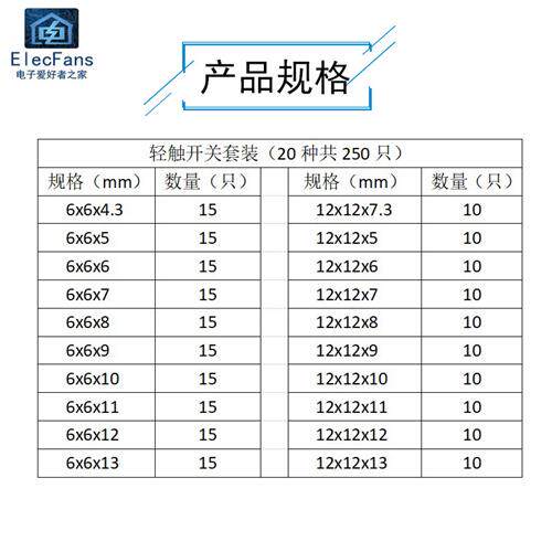 20种250个直插轻触开关盒装包 6x6mm按键12x12微动按钮触摸 4四脚