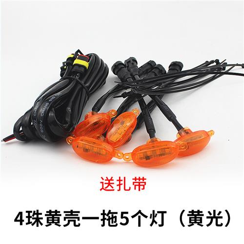 汽车中网小黄灯越野车皮卡轿车前脸改装通用日行灯日间装饰氛围灯