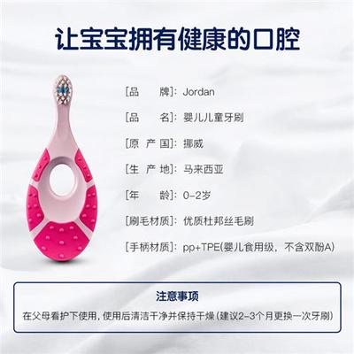 挪威Jordan宝宝牙刷婴儿1岁牙刷儿童乳牙刷软毛训练牙刷2岁5-9岁