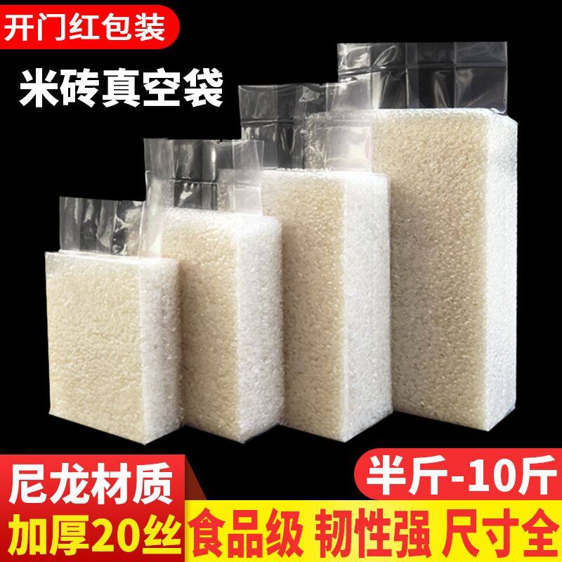加厚大米真空袋米砖袋保鲜包装袋小米大米五谷杂粮透明食品塑封袋