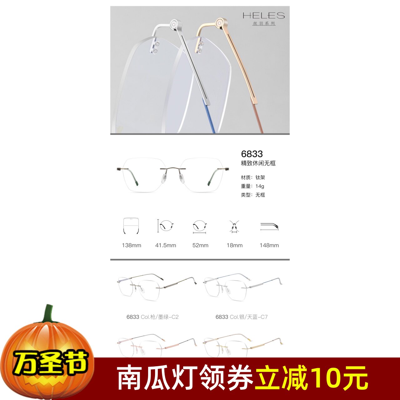 HELES海伦斯眼镜框无框超轻男女近视眼镜商务白领6836 68356833