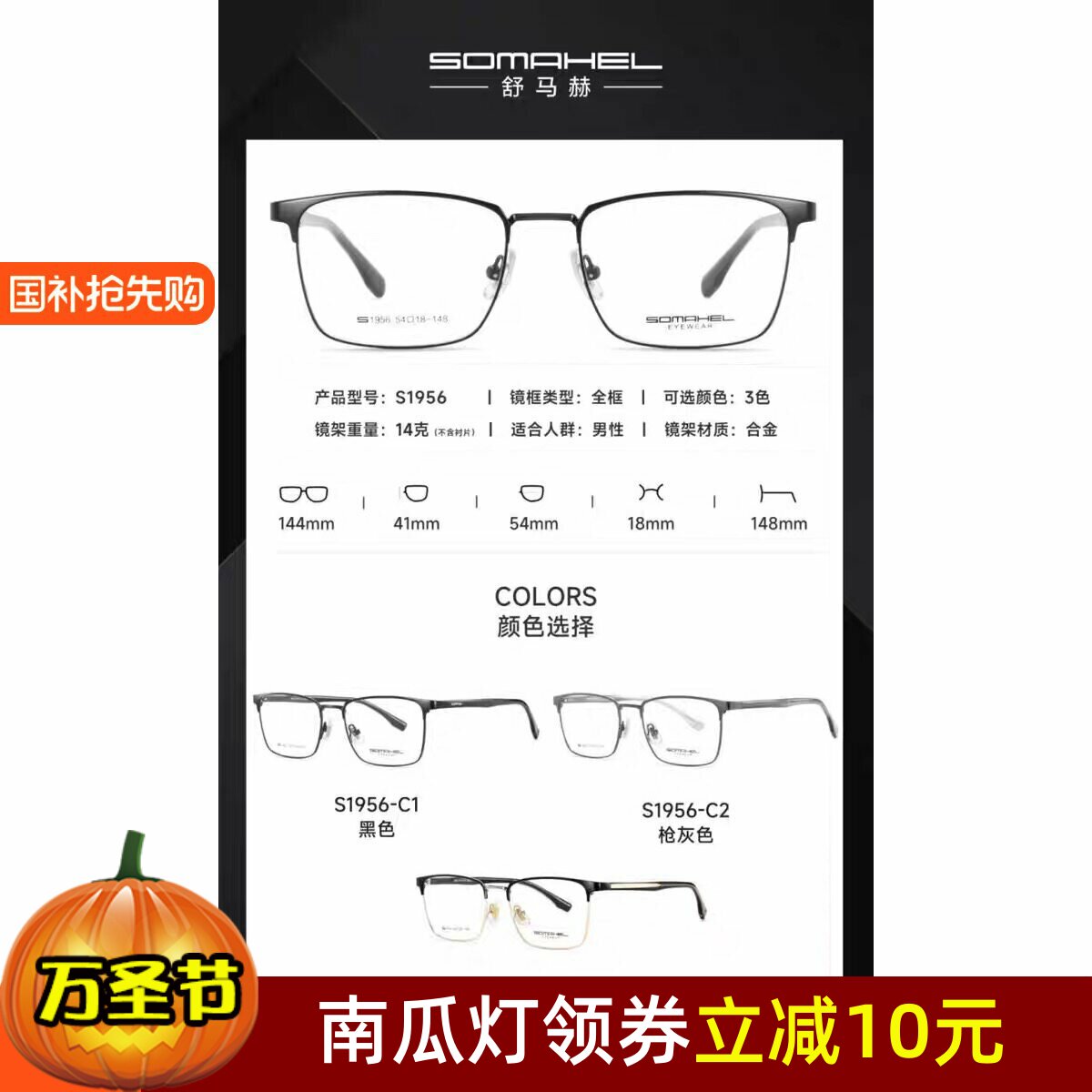 舒马赫眼镜架 SOMAHEL商务复古合金配近视镜框 S1952 S1955 S1956