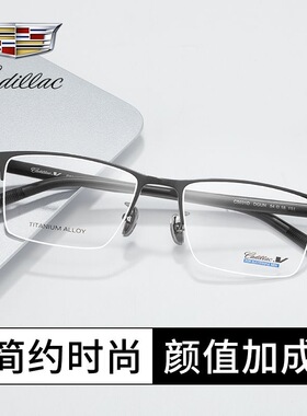 凯迪拉克眼镜框时尚商务钛合金半框镜架黑框眼镜可配近视镜C5031D