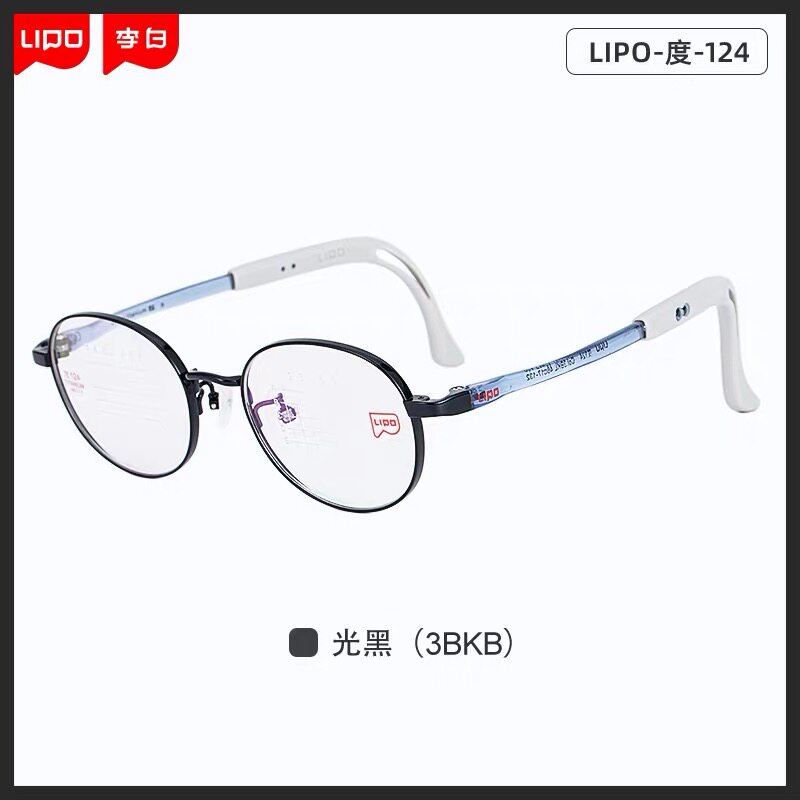LIPO李白儿童度系列8-13岁适合124 125钛镜架近视防控眼镜框