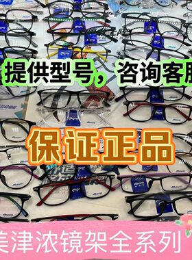 美津浓】MIDU轻运动眼镜框休闲儿童学生镜架防控超轻 正品