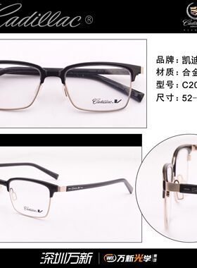 Cadillac/凯迪拉克商务男镜框 金属板材近视镜架C2058 3061 2072