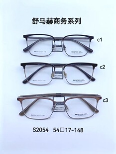 舒马赫眼镜架2051 SOMAHEL2052时尚文艺光学架2053近配镜框 2054