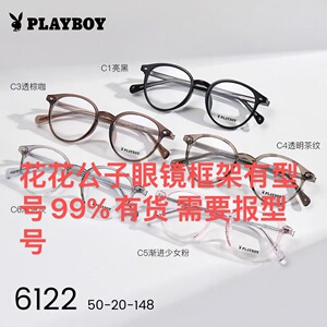 花花公子镜框PLAYBOY近视眼镜框架P6033 6082 6083有型货均有货