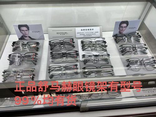 正品舒马赫眼镜架SOMAHEL光学男复古休闲眉毛合金钛金属配近视镜