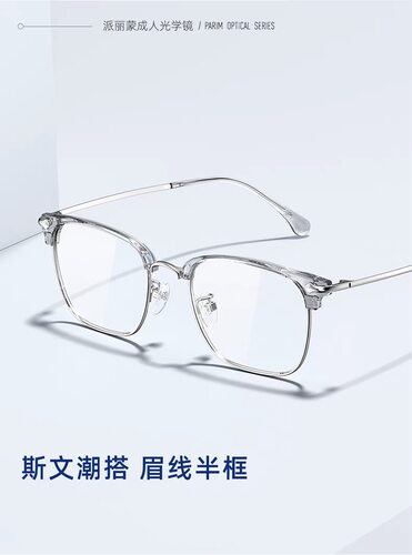 钛架半框近视眼镜斯文男士可配度数派丽蒙大脸眼镜眉框男款 87011