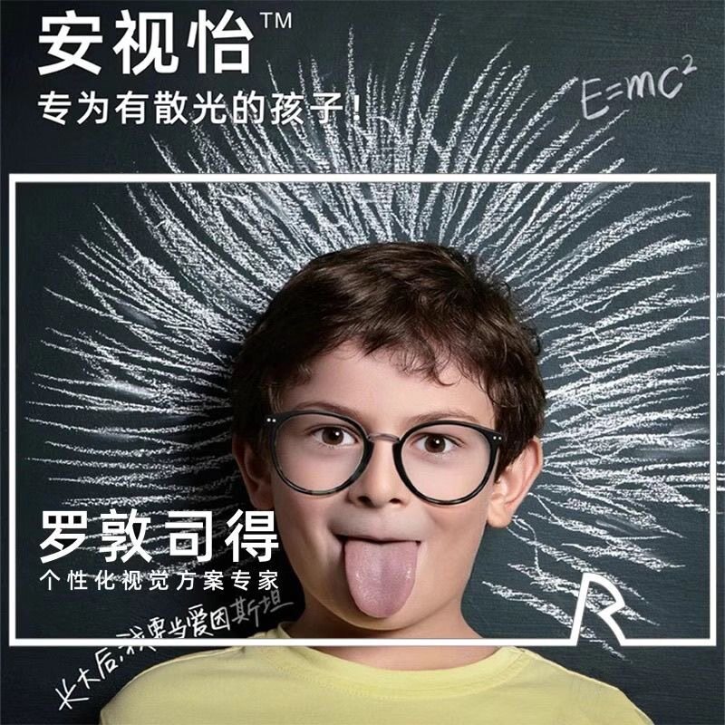 【正品】眼科推荐安视怡矫正弱视罗敦司得散光抗疲劳个性定制镜片