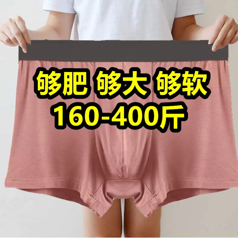 大码内裤200到300-400斤加肥加大青年平角裤肥佬宽松短裤头