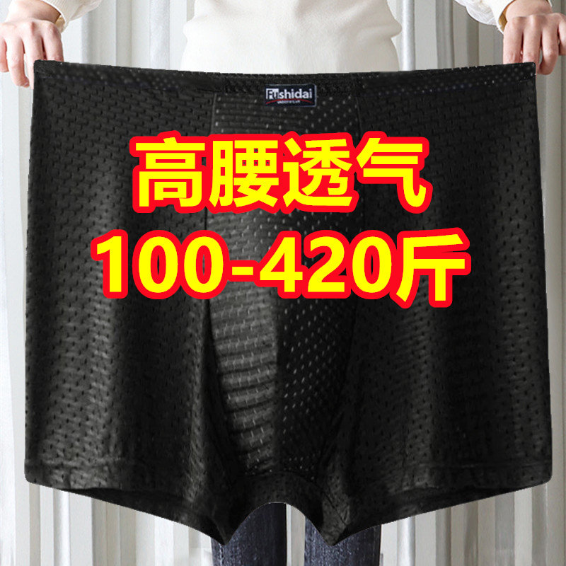 3条高腰冰丝平角内裤男200-400斤加肥加大码胖子中年爸爸莫代尔裤