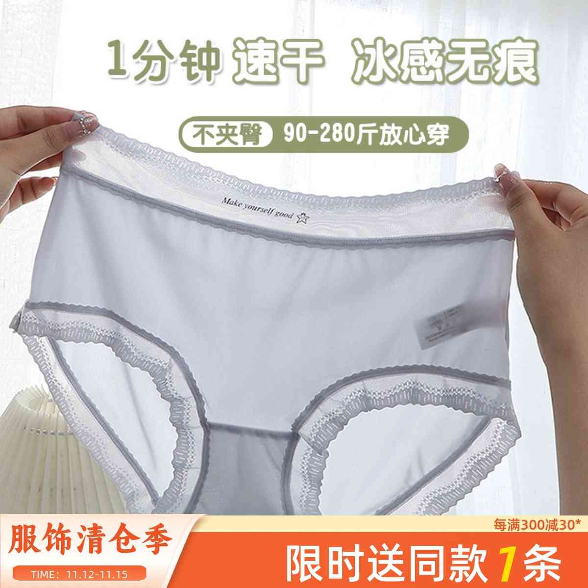 冰丝内裤女无痕轻薄凉感大码胖mm200斤舒适隐形速干超薄透气三角