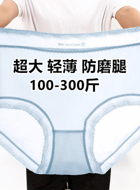 超大码200-300斤冰丝内裤少女无痕性感透明夏季薄款胖妹妹三角裤