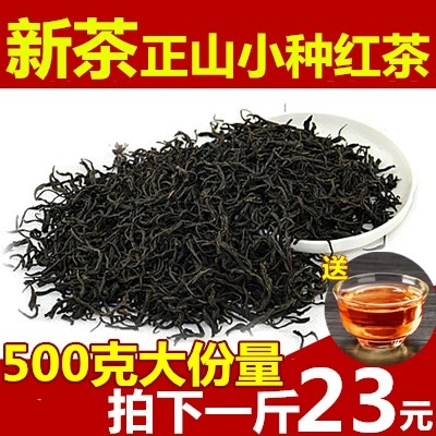 天天特价红茶茶叶 正山小种武夷山桐木关新茶500克散装小种包邮