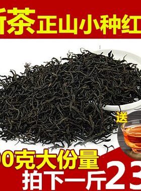 天天特价红茶茶叶新茶桐木关散装