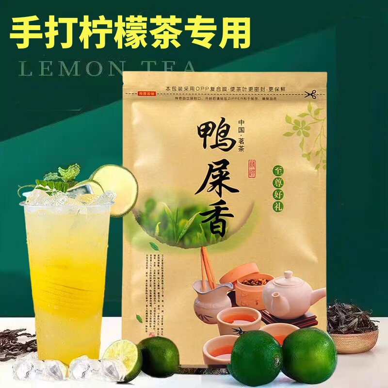 鸭屎香单丛茶叶手打柠檬茶专用凤凰单枞乌龙茶摆摊奶茶店专用散装
