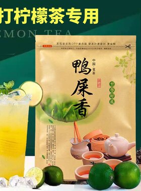 鸭屎香单丛茶叶手打柠檬茶专用凤凰单枞乌龙茶摆摊奶茶店专用散装