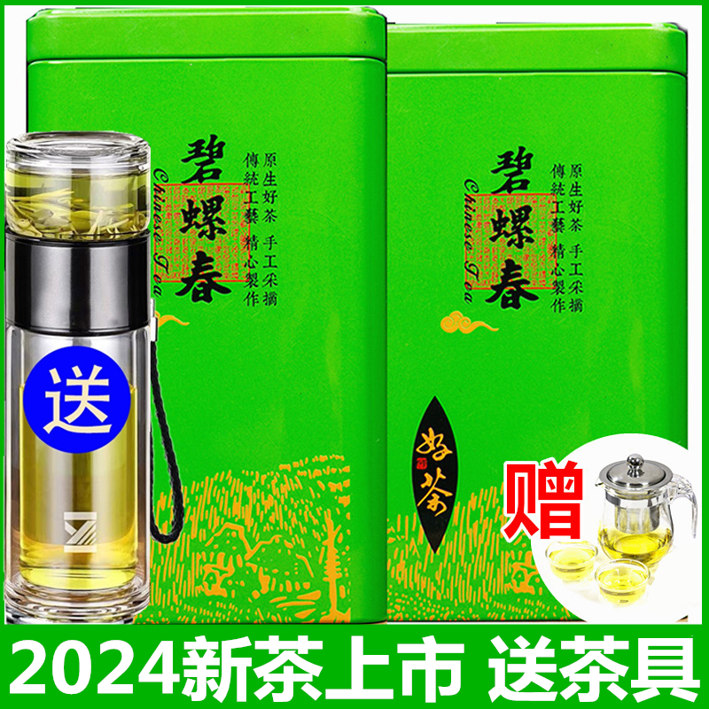 新茶碧螺春250克尝鲜装