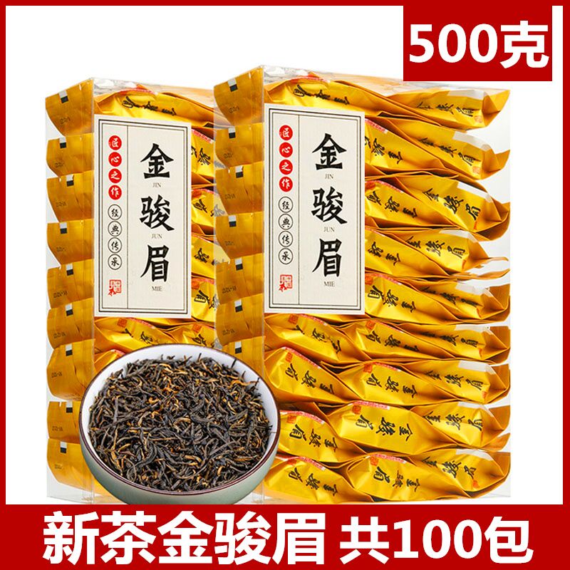 2024新茶金骏眉红茶500g散装袋装浓香型武夷红茶蜜香金骏眉茶叶